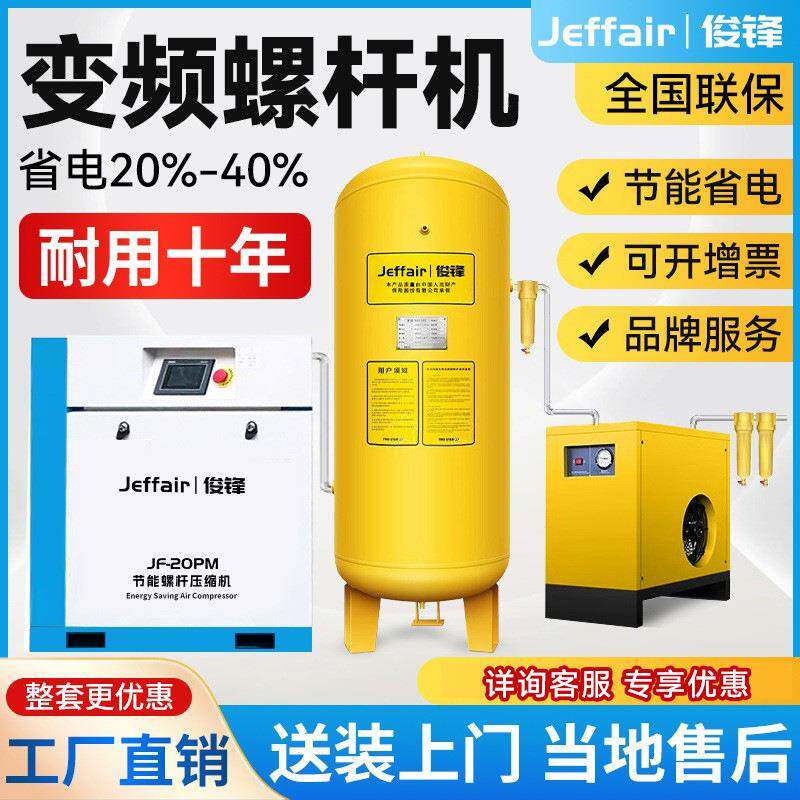 永磁变频螺杆空压机螺杆机工业用高压气泵空气压缩机15kw220v节能