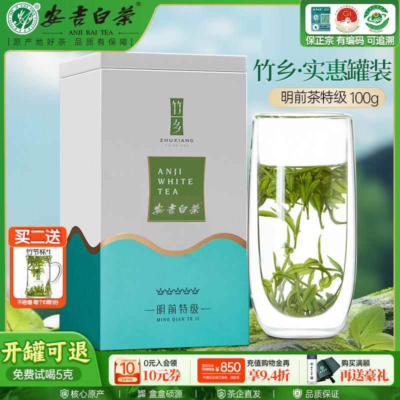 竹乡安吉白茶2025新茶明前特级100g罐装袋装自己喝兰花香口粮绿茶