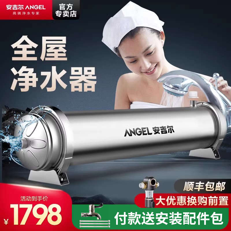 总净化全商用过滤机前置精密道中央安吉尔屋净水器家用水管自来水