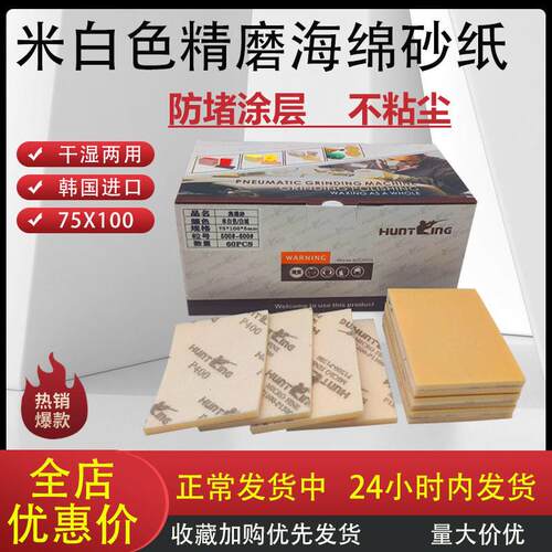 猎王干磨海绵砂纸汽车漆面打磨抛光植绒砂小方形研磨机打磨机砂纸