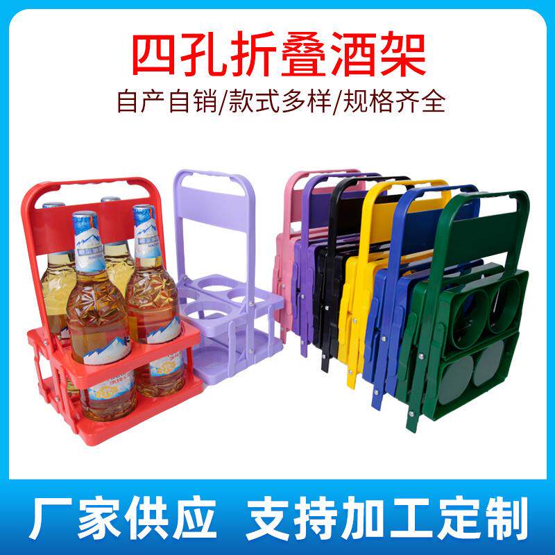 四孔折叠酒架手提便携啤酒提篮四瓶装饮料鸡尾酒塑料展示酒架