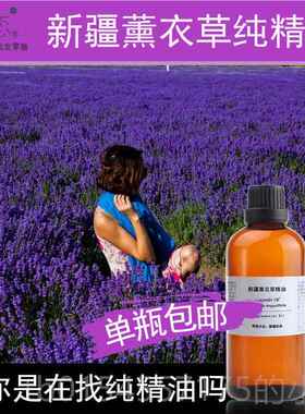 正品纯单方新疆薰草精 衣100ml脸部按摩肤天然香薰助睡油眠安神护