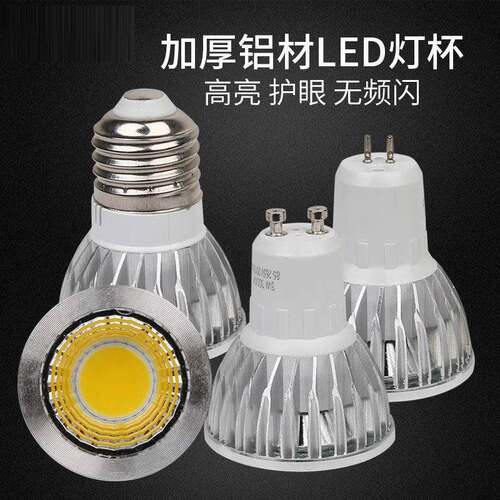 led灯杯220v GU5.3GU10插脚MR16射灯 灯泡E27螺口3W 5W7W护眼光源