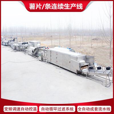 大型土豆片整套加工设备高温油炸薯片生产线大型薯片油炸流水线