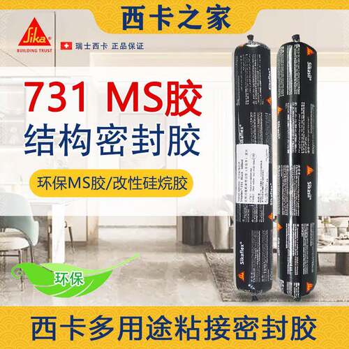 西卡结构胶731改性硅烷MS密封胶房车家装护墙板踢脚线粘接环保胶