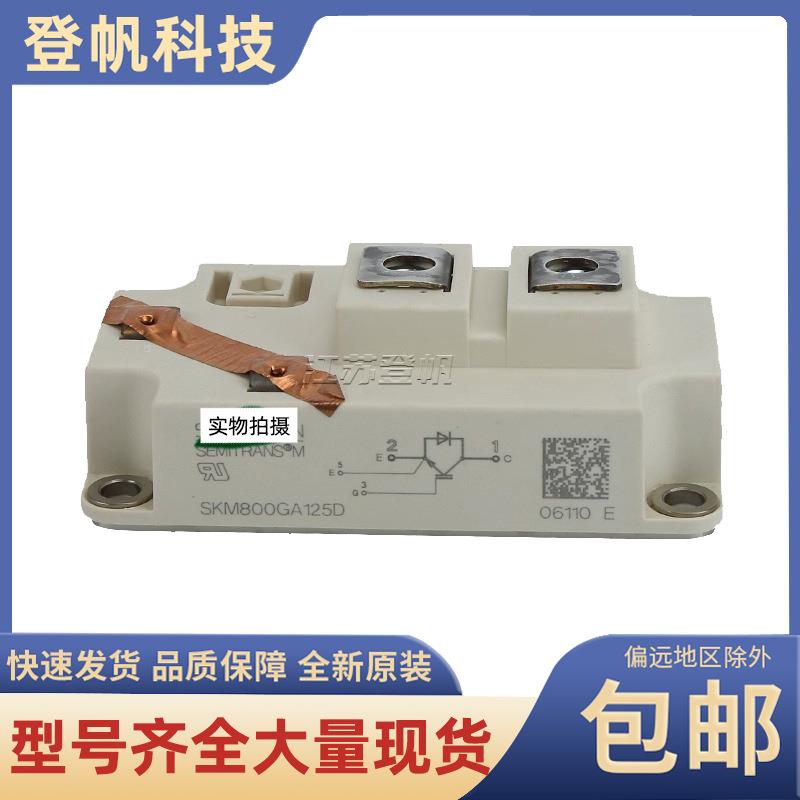 IGBT模块SKM800GA126D