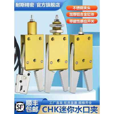 机械手金色夹具CHK注塑机气动不锈钢水口夹带传感器开关星塔夹子