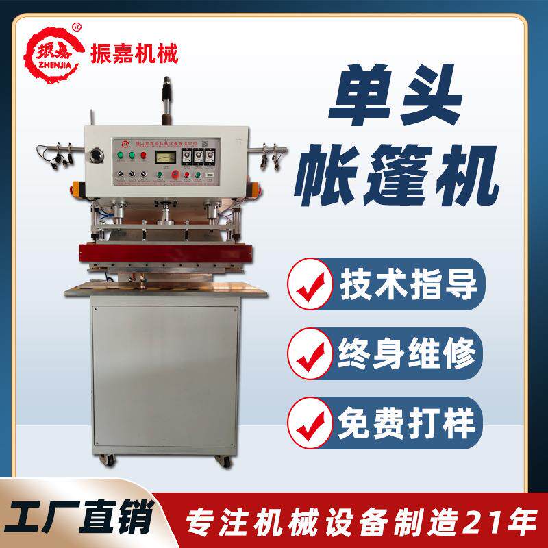 展览篷房机热合机充气帐蓬高频焊接机帆布单头帐篷机设备