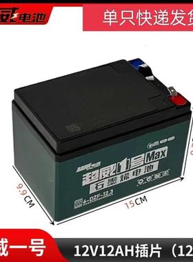 超威1号12V12AH铅酸电瓶6-DZM-12/6-DZF-12助力车蓄电池照明音响