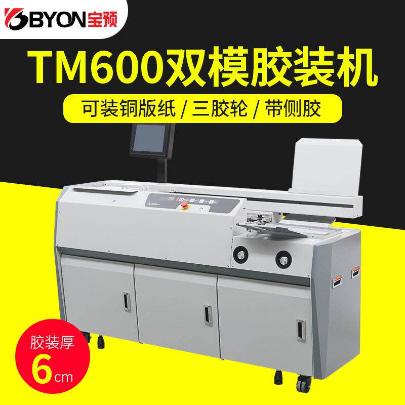 M600双模无线胶装机热熔标书装订机图文高速全自动胶装机