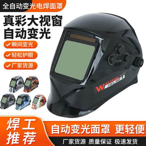 真彩焊帽超大屏双液晶氩弧焊工防护头盔头戴式自动变光电 焊面罩
