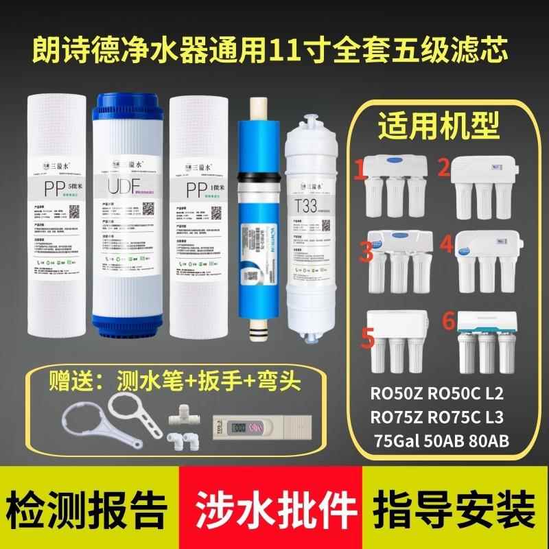 朗诗德净水器滤芯通用配件11寸/10寸L2/L3/75C/LSD-75G/50AB/80AB