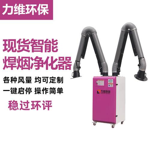厂家现货焊烟净化器手工焊电焊车间用脉冲反吹移动式焊烟净化器