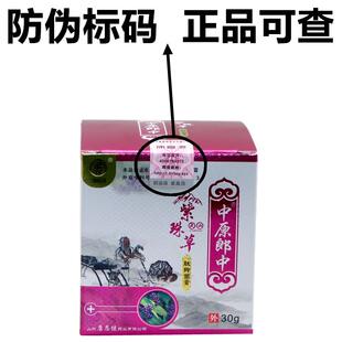 中原郎中天山紫珠草肽抑菌膏30g/瓶皮肤外用草本护理软膏851950