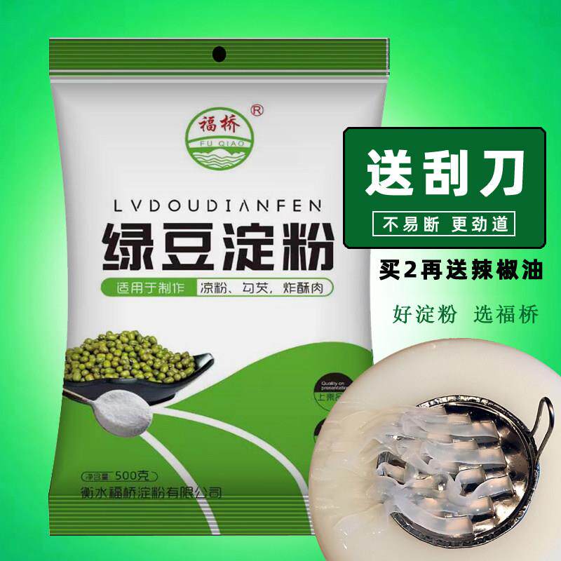 纯绿豆淀粉500g 自制做凉粉粉凉皮用的原料绿豆粉食用淀粉绿豆粉