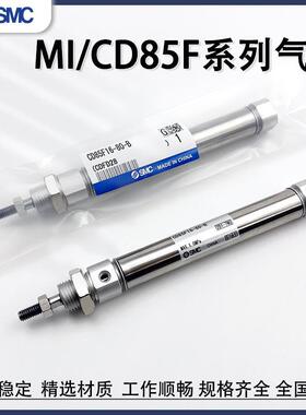 SMC迷你气缸平尾CD85F10/12/16/20/25-3040-100-125-150-175-200B