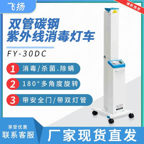 FY-30DC 家用室内宠物移动式双管碳钢紫外线消毒杀菌灯车