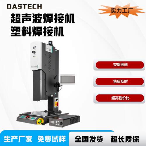超声波塑料焊接机自动升降台ABS/PC/PS塑胶件焊接设备厂家