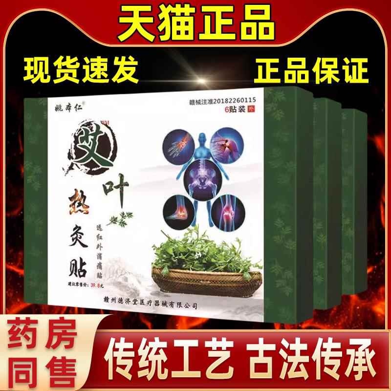 拍15BWG姚本灸仁艾叶热贴远红外消痛贴发颈椎肩周关节不家中常备