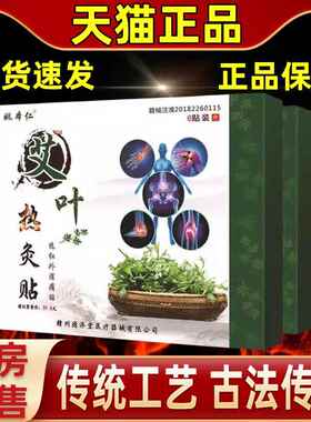 拍1发5姚本VHT仁叶热灸贴远红消艾痛贴颈椎肩关周节不外适家中常