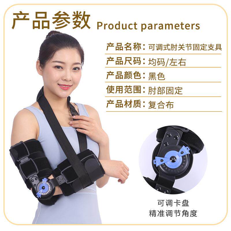 厂家直销可调式肘关节固定支具腕部上肢手臂吊带卡盘肘量大更优