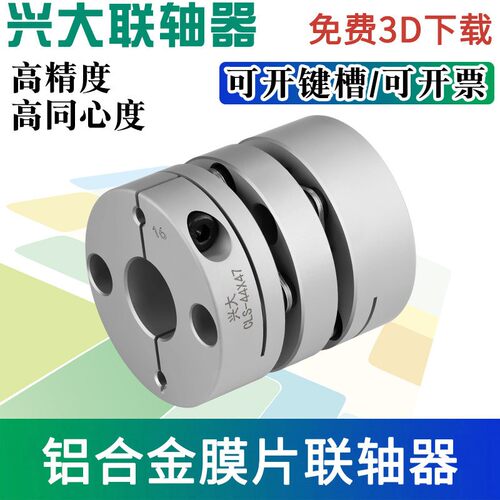 兴大短型双膜片联轴器CLS高精度伺服马达模组步进马达丝杆连轴器
