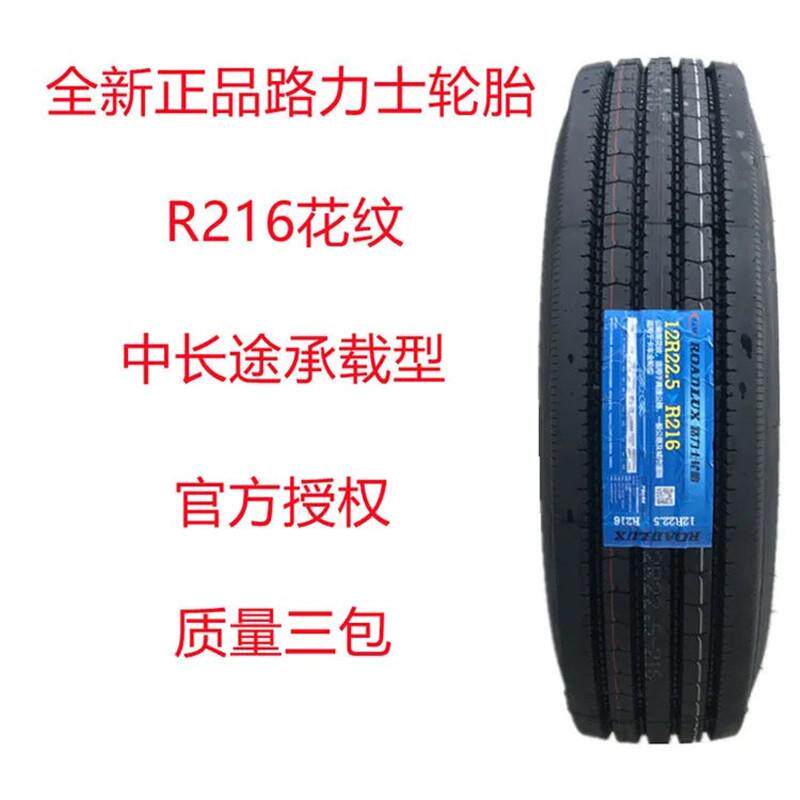 路力士真空轮胎11R12R10R22.5 255/275/70R22.5 295/315//80R22.5