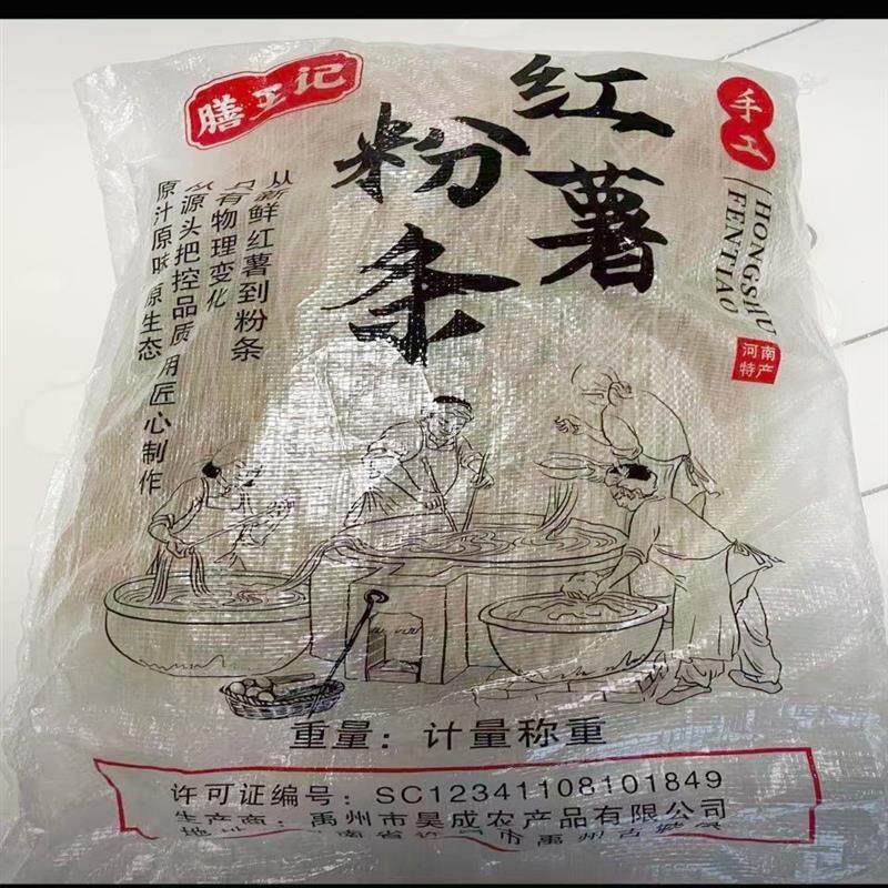 新货膳王记正宗纯手工红薯粉条 许昌特产 传统地瓜粉条 好煮易熟