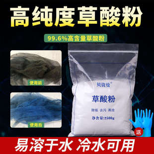 草酸粉清洁剂强力除垢高浓度家用清洗渔网洗石头地笼强力去污5斤
