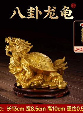 正品制龙龟溶解饰品吸引财富和铜镇铜屋小钱八卦水龙头龟客厅家居