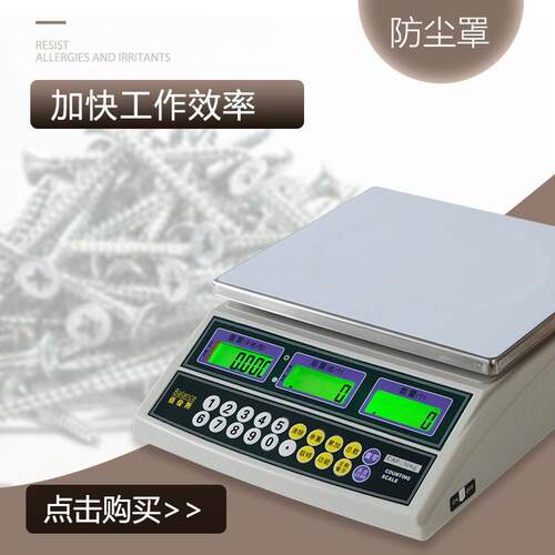 优选佰伦斯BCS-Sn计数台秤kg6/15/0公斤盘点计数高精度电子秤