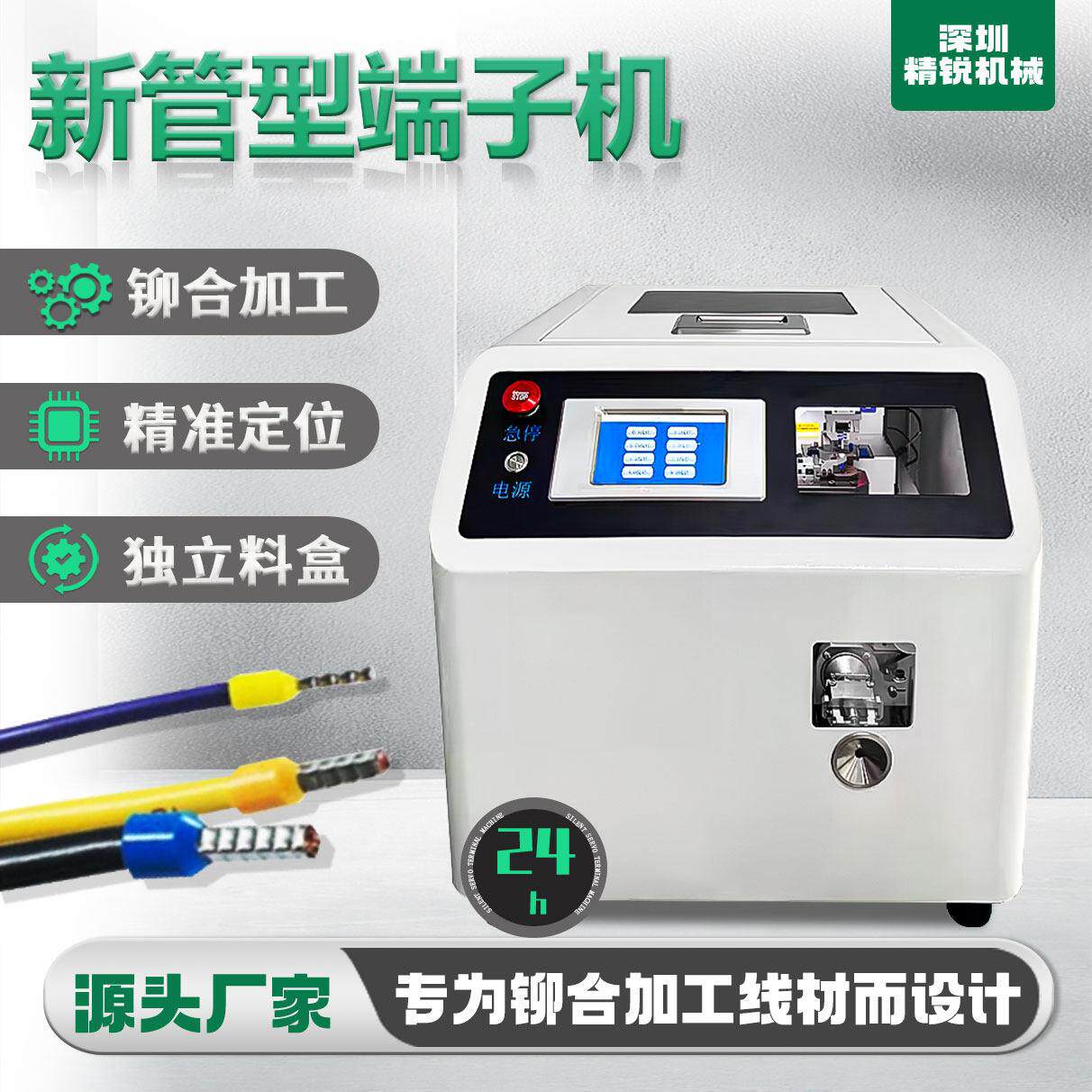 全自动管型端子机冷压散粒自动剥线压接机OTUT端子剥线压接一体机
