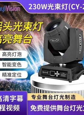 230w光束灯舞台灯光设备电脑摇头灯图案户外演出酒吧旋转射灯室内