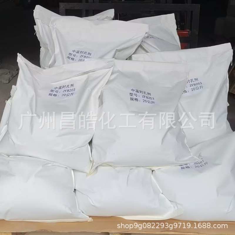 厂家销售封闭剂中高温铝合金表面处理剂封孔剂