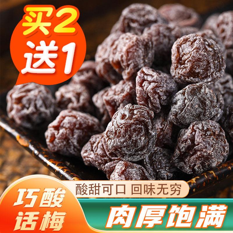 巧酸话梅福建特产韩话梅九制酸梅乌梅果干蜜饯泡水梅子办公室零食