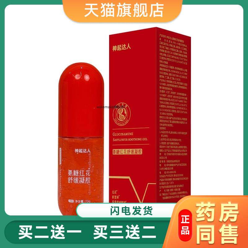 小红管氨糖软骨素红花凝胶氨糖舒缓膏外用涂抹关节修复氨糖按摩膏