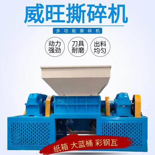 双滚刀硬纸管撕碎机一次性打包盒锡箔纸餐盒粉碎机多功能撕碎机