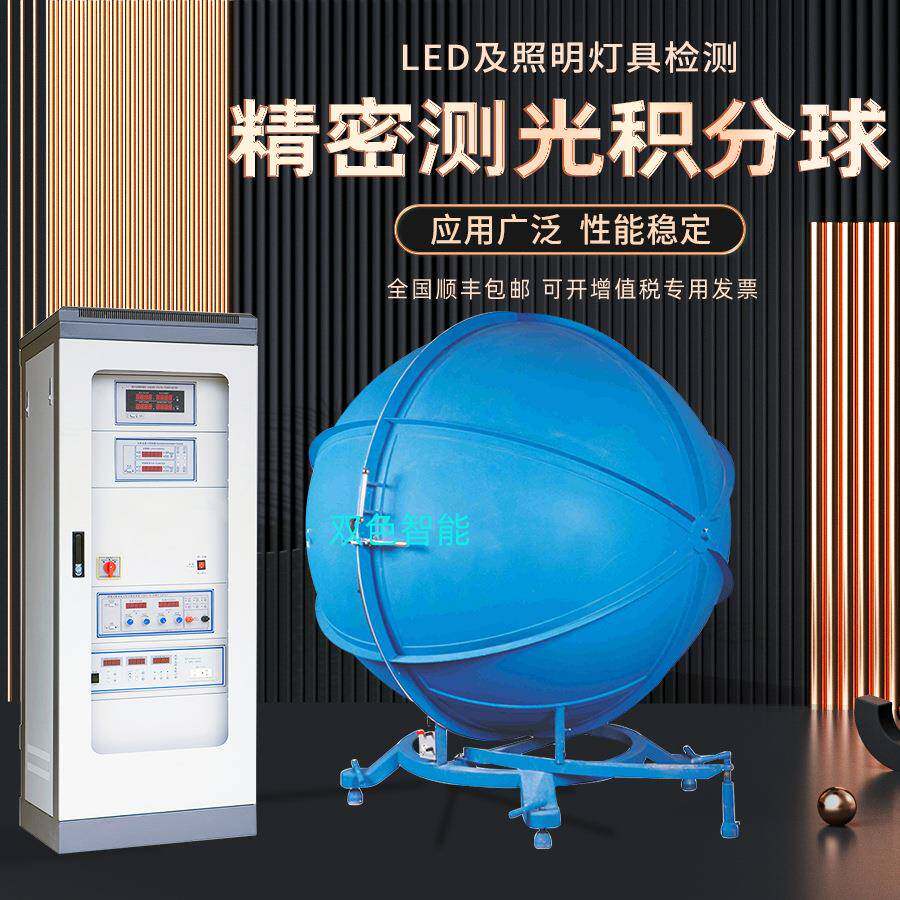 厂家积分球光谱分析仪积分球测试仪色温光通量波长显指色坐标等