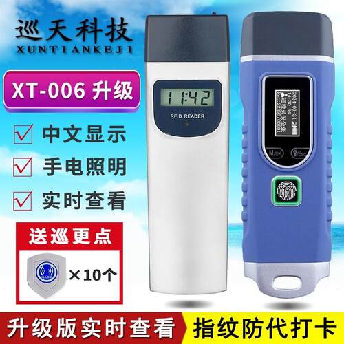 巡天XT-006巡更棒防爆保安打卡机4G实时指纹电子巡逻巡检仪器系统
