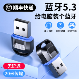 蓝牙适配器5.3台式电脑usb，模块笔记本外接无线耳机，鼠标音响接收器