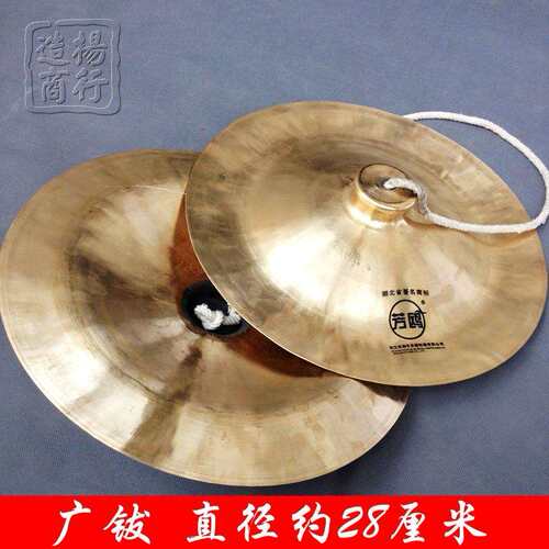 供应武汉芳鸥牌 28CM广钹铜钹 腰鼓钹28公分广拨 大钹 铜镲28厘米