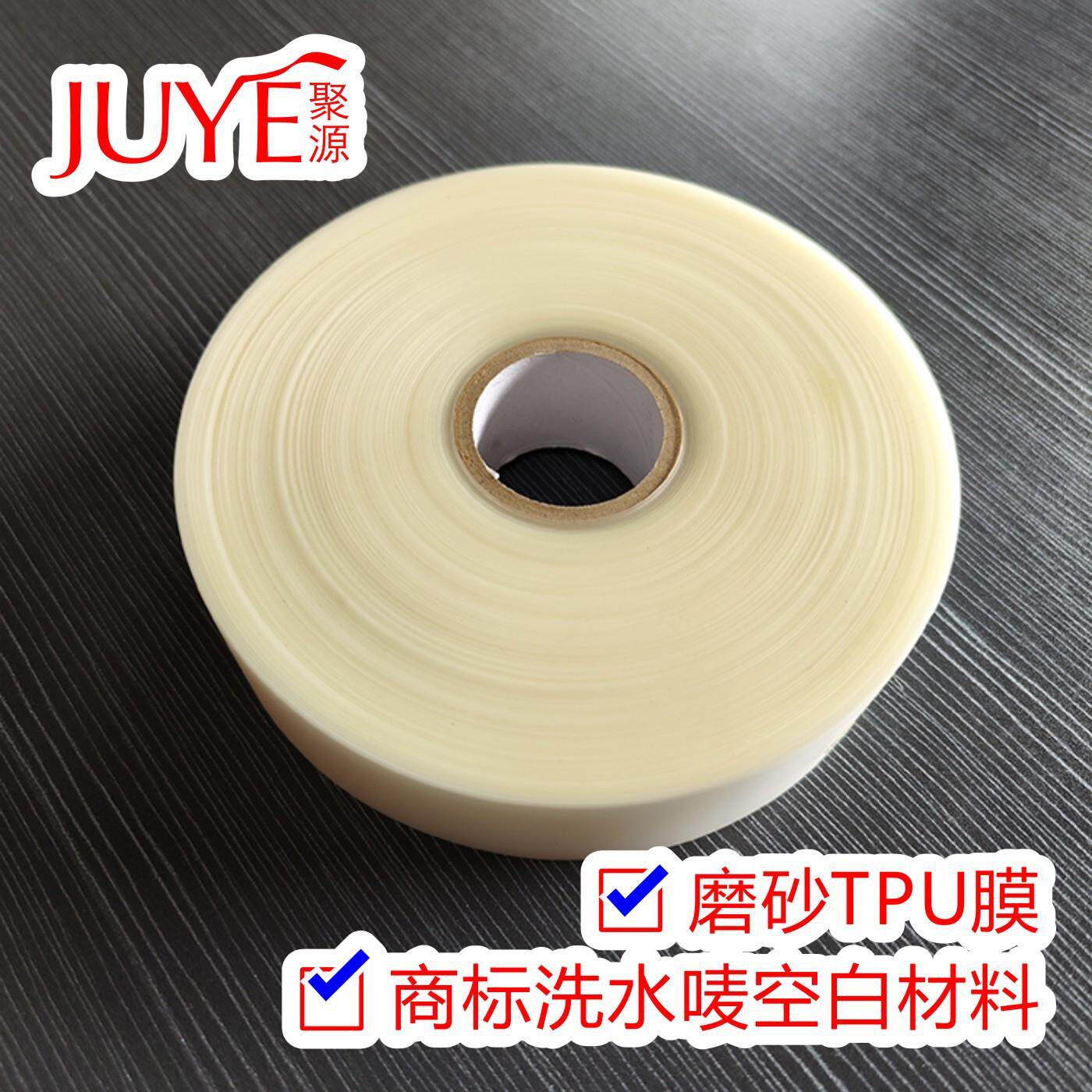 现货供应TPU-20 半透TPU洗水标唛头 空白TPU商标带 双雾TPU洗水唛