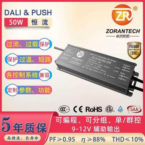 dali调光电源50W投光灯恒流防水LED驱动电源智能dali驱动电源