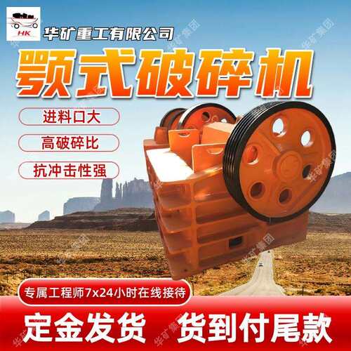 高破碎比颚式破碎机抗冲击性强颚式破碎机PE400*600颚式破碎机