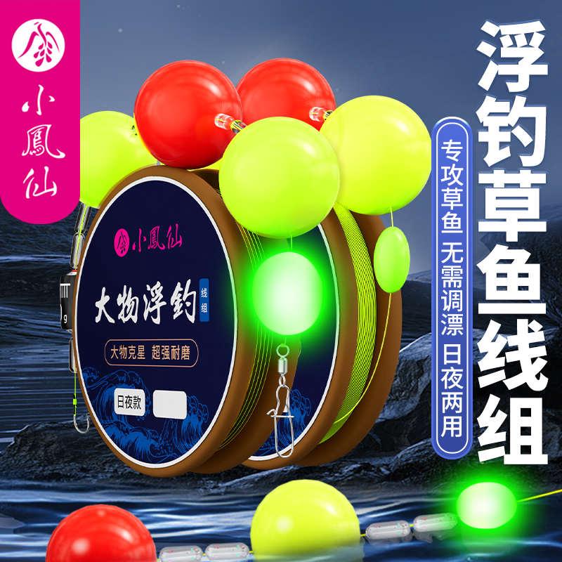 小凤仙浮钓草鱼线组成品手抛竿路亚远投鱼线鱼钩洛阳球球钓组套装