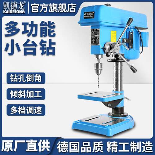 凯德龙Z516台钻工业级大功率钻铣床小型家用高精度钻床多功能铣床