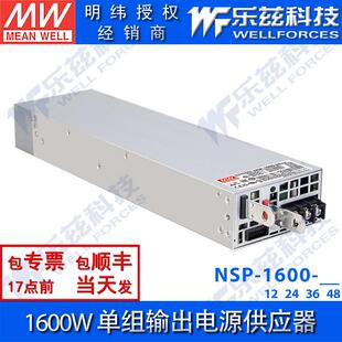 NSP 1600 48V明纬开关电源1600W输出替RSP