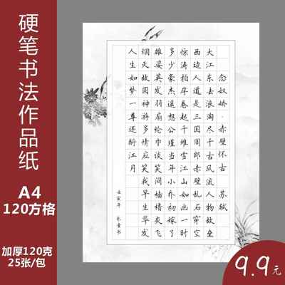 A4硬笔书法作品纸专用纸小学生钢笔书写比赛考级用纸田格120方格