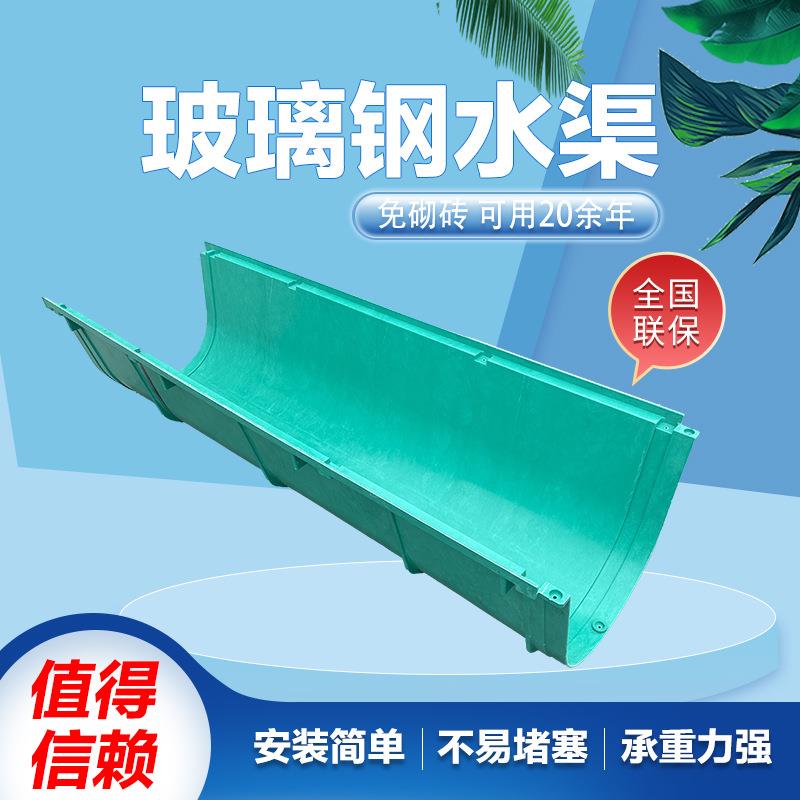 玻璃钢水渠线性一体成型玻璃钢U型槽沟农田灌溉水渠玻璃钢排水渠