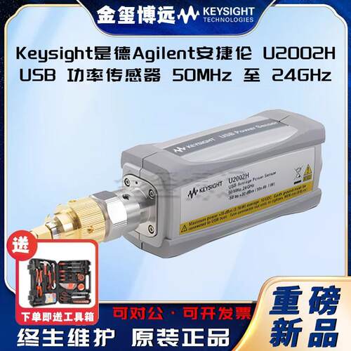 U2002HUSB功率传感器，50MHz至24GHz